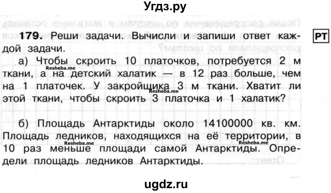 ГДЗ (Учебник) по математике 3 класс ( рабочая тетрадь) Захарова О.А. / часть 2. задание номер / 179