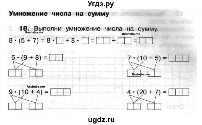 ГДЗ (Учебник) по математике 3 класс ( рабочая тетрадь) Захарова О.А. / часть 2. задание номер / 18