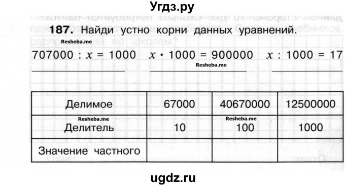 ГДЗ (Учебник) по математике 3 класс ( рабочая тетрадь) Захарова О.А. / часть 2. задание номер / 187