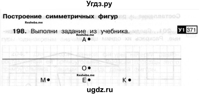 ГДЗ (Учебник) по математике 3 класс ( рабочая тетрадь) Захарова О.А. / часть 2. задание номер / 198