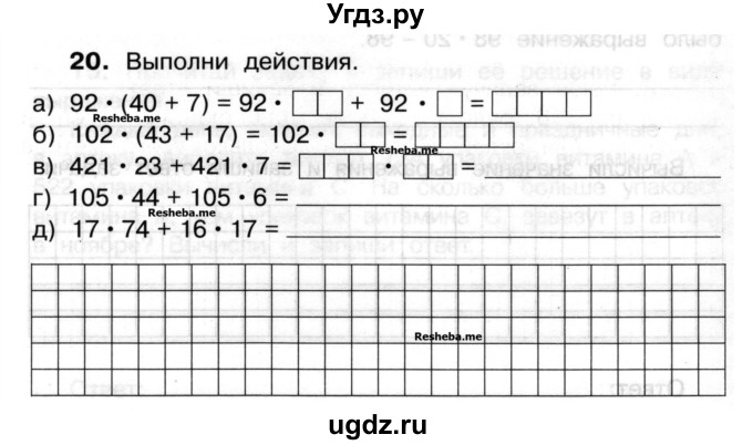 ГДЗ (Учебник) по математике 3 класс ( рабочая тетрадь) Захарова О.А. / часть 2. задание номер / 20