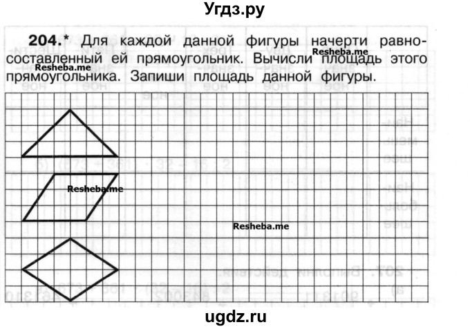 ГДЗ (Учебник) по математике 3 класс ( рабочая тетрадь) Захарова О.А. / часть 2. задание номер / 204