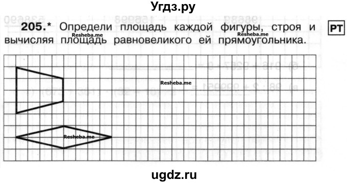 ГДЗ (Учебник) по математике 3 класс ( рабочая тетрадь) Захарова О.А. / часть 2. задание номер / 205