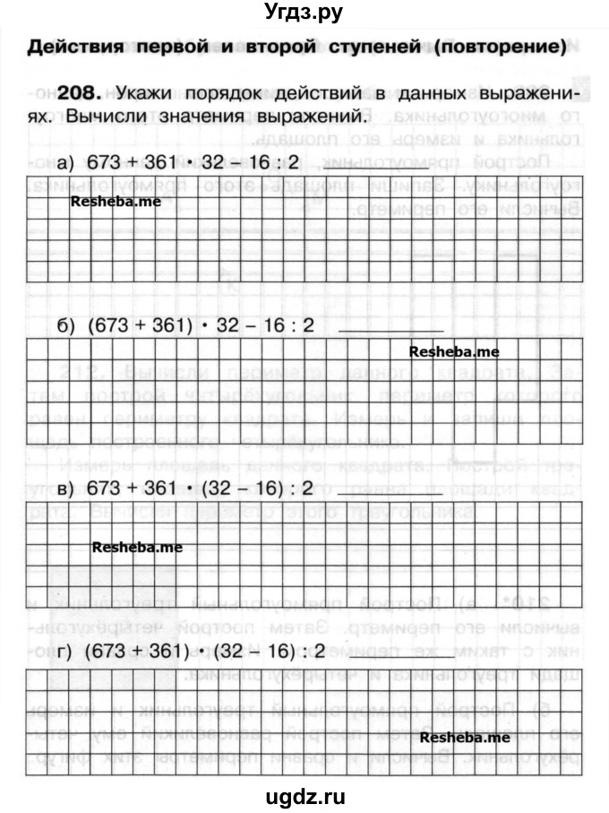 ГДЗ (Учебник) по математике 3 класс ( рабочая тетрадь) Захарова О.А. / часть 2. задание номер / 208