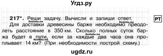 ГДЗ (Учебник) по математике 3 класс ( рабочая тетрадь) Захарова О.А. / часть 2. задание номер / 217