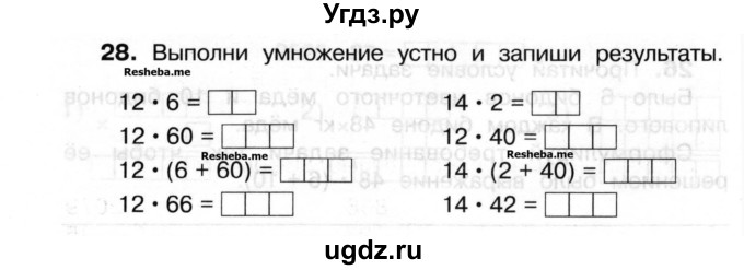 ГДЗ (Учебник) по математике 3 класс ( рабочая тетрадь) Захарова О.А. / часть 2. задание номер / 28