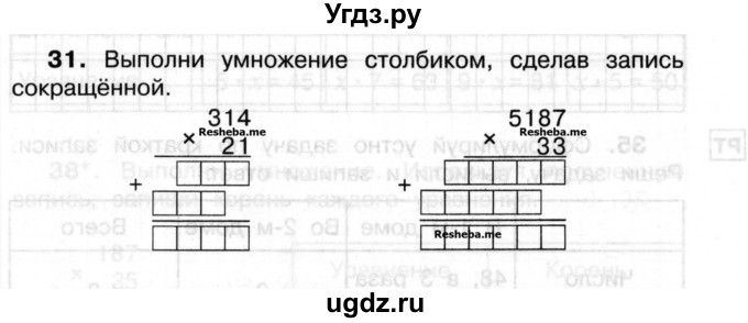 ГДЗ (Учебник) по математике 3 класс ( рабочая тетрадь) Захарова О.А. / часть 2. задание номер / 31