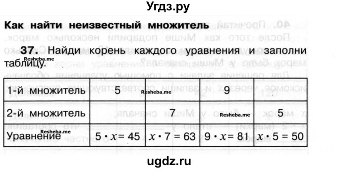 ГДЗ (Учебник) по математике 3 класс ( рабочая тетрадь) Захарова О.А. / часть 2. задание номер / 37