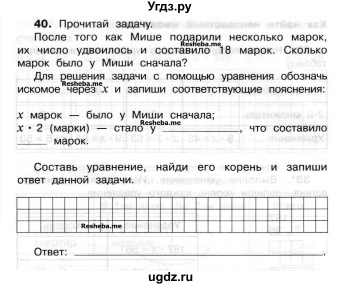 ГДЗ (Учебник) по математике 3 класс ( рабочая тетрадь) Захарова О.А. / часть 2. задание номер / 40