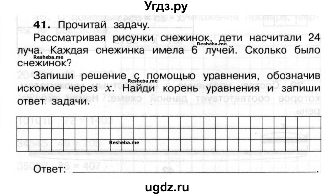 ГДЗ (Учебник) по математике 3 класс ( рабочая тетрадь) Захарова О.А. / часть 2. задание номер / 41