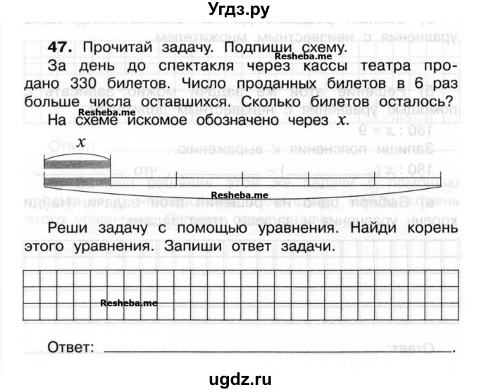 ГДЗ (Учебник) по математике 3 класс ( рабочая тетрадь) Захарова О.А. / часть 2. задание номер / 47