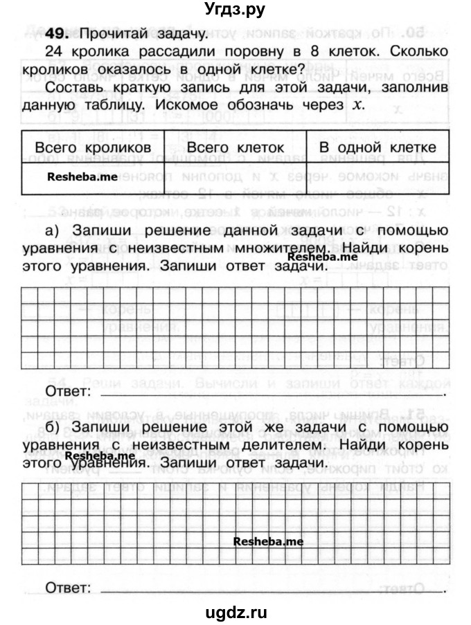 ГДЗ (Учебник) по математике 3 класс ( рабочая тетрадь) Захарова О.А. / часть 2. задание номер / 49