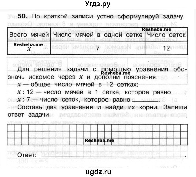 ГДЗ (Учебник) по математике 3 класс ( рабочая тетрадь) Захарова О.А. / часть 2. задание номер / 50