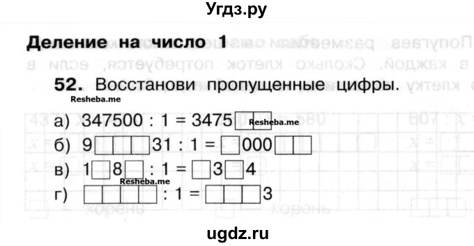 ГДЗ (Учебник) по математике 3 класс ( рабочая тетрадь) Захарова О.А. / часть 2. задание номер / 52