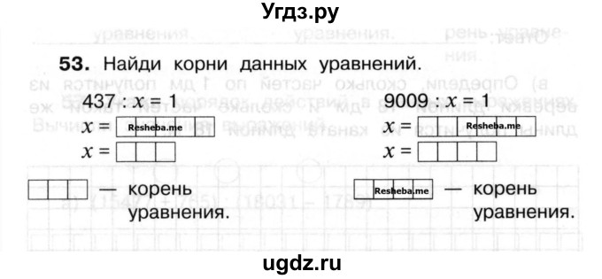 ГДЗ (Учебник) по математике 3 класс ( рабочая тетрадь) Захарова О.А. / часть 2. задание номер / 53