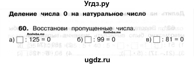 ГДЗ (Учебник) по математике 3 класс ( рабочая тетрадь) Захарова О.А. / часть 2. задание номер / 60