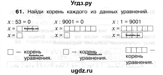 ГДЗ (Учебник) по математике 3 класс ( рабочая тетрадь) Захарова О.А. / часть 2. задание номер / 61