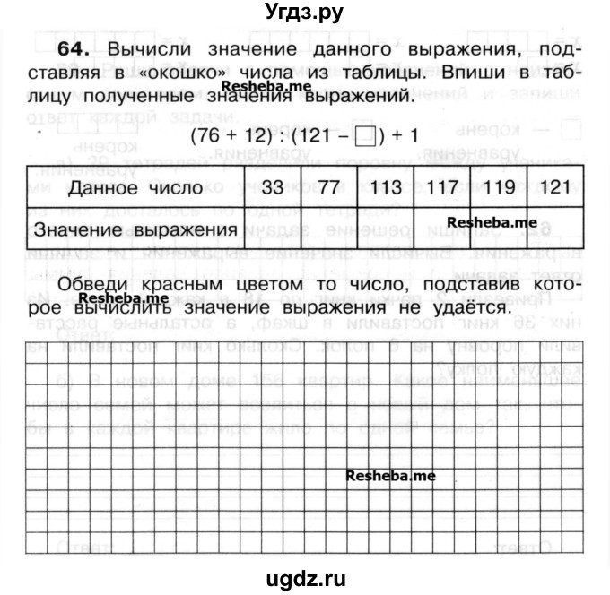 ГДЗ (Учебник) по математике 3 класс ( рабочая тетрадь) Захарова О.А. / часть 2. задание номер / 64