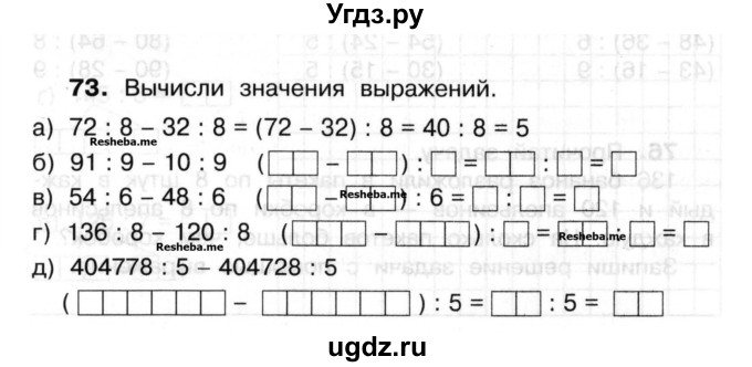 ГДЗ (Учебник) по математике 3 класс ( рабочая тетрадь) Захарова О.А. / часть 2. задание номер / 73