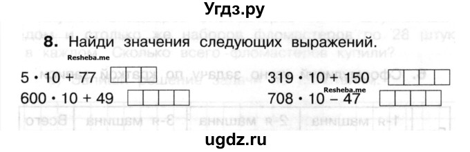 ГДЗ (Учебник) по математике 3 класс ( рабочая тетрадь) Захарова О.А. / часть 2. задание номер / 8