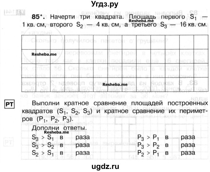 ГДЗ (Учебник) по математике 3 класс ( рабочая тетрадь) Захарова О.А. / часть 2. задание номер / 85