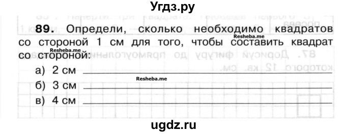 ГДЗ (Учебник) по математике 3 класс ( рабочая тетрадь) Захарова О.А. / часть 2. задание номер / 89