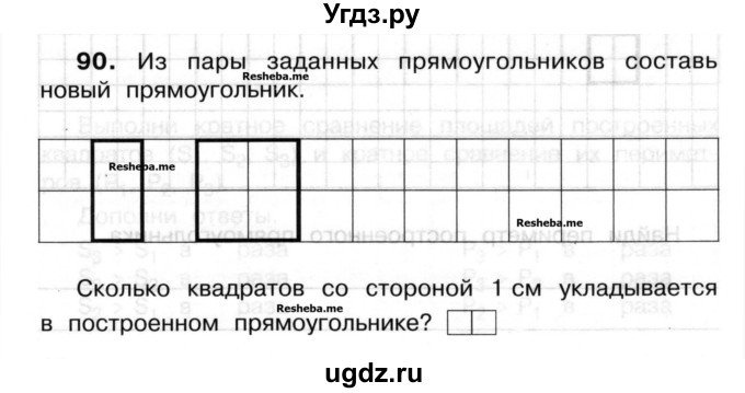 ГДЗ (Учебник) по математике 3 класс ( рабочая тетрадь) Захарова О.А. / часть 2. задание номер / 90