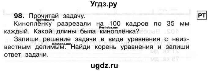 ГДЗ (Учебник) по математике 3 класс ( рабочая тетрадь) Захарова О.А. / часть 2. задание номер / 98