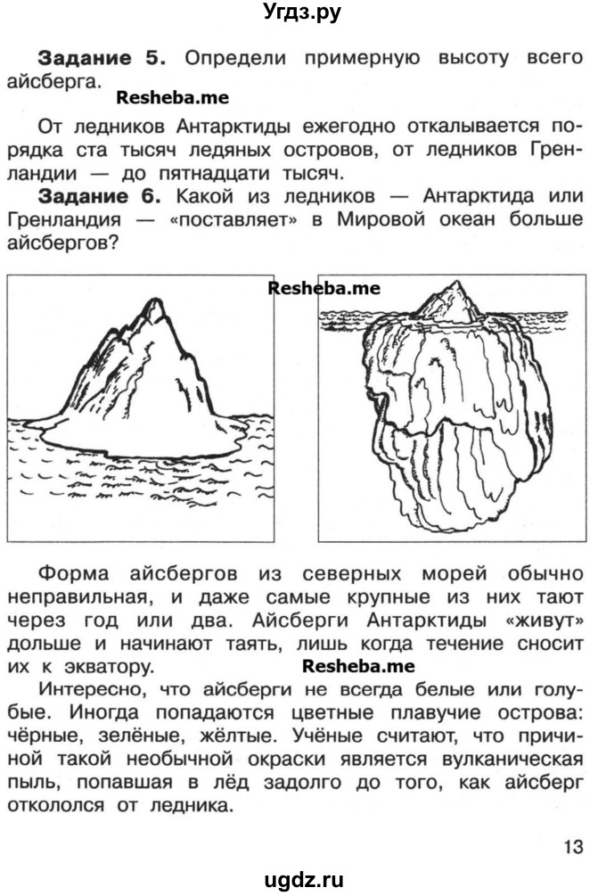 ГДЗ (Учебник) по математике 3 класс ( рабочая тетрадь) Захарова О.А. / часть 3. страница номер / 13