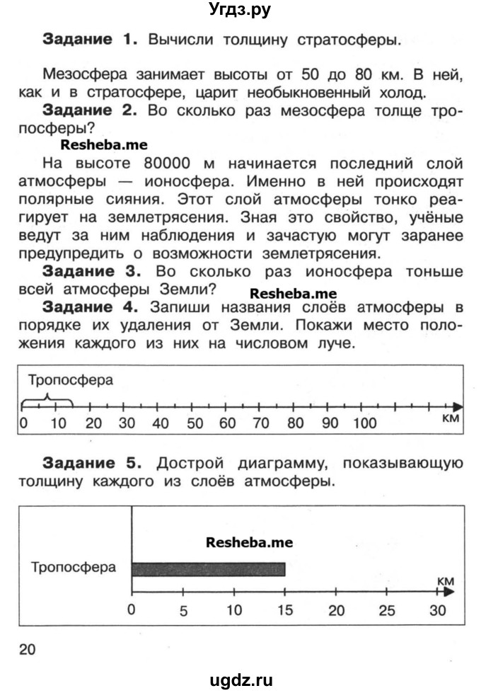 ГДЗ (Учебник) по математике 3 класс ( рабочая тетрадь) Захарова О.А. / часть 3. страница номер / 20