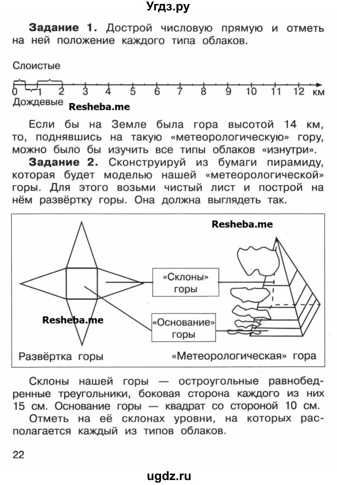 ГДЗ (Учебник) по математике 3 класс ( рабочая тетрадь) Захарова О.А. / часть 3. страница номер / 22