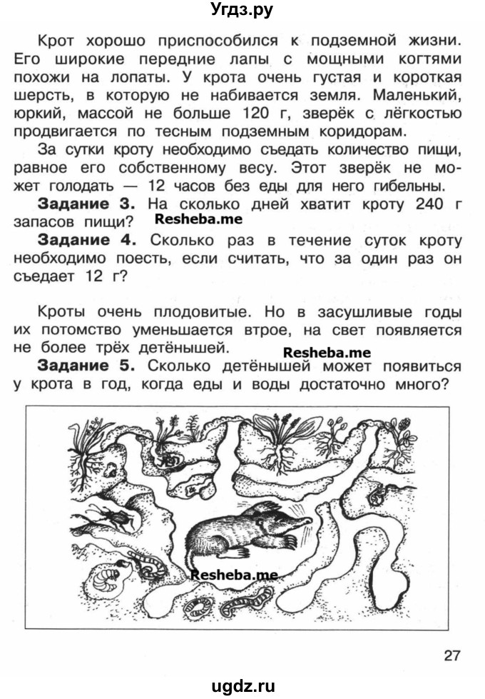 ГДЗ (Учебник) по математике 3 класс ( рабочая тетрадь) Захарова О.А. / часть 3. страница номер / 27