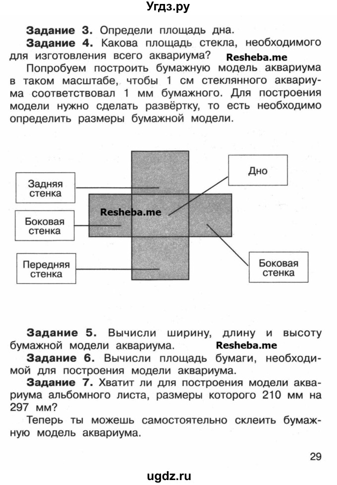 ГДЗ (Учебник) по математике 3 класс ( рабочая тетрадь) Захарова О.А. / часть 3. страница номер / 29