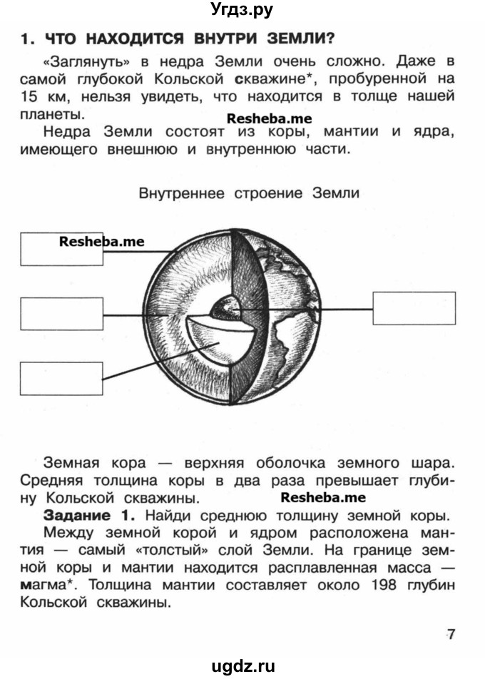 ГДЗ (Учебник) по математике 3 класс ( рабочая тетрадь) Захарова О.А. / часть 3. страница номер / 7