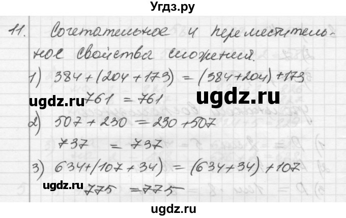 ГДЗ (Решебник) по математике 3 класс Истомина Н.Б. / часть 1 номер / 11