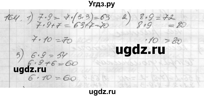 ГДЗ (Решебник) по математике 3 класс Истомина Н.Б. / часть 1 номер / 164