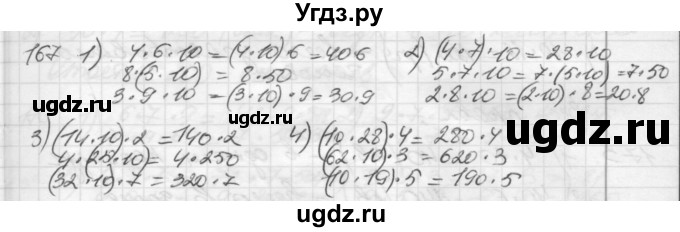ГДЗ (Решебник) по математике 3 класс Истомина Н.Б. / часть 1 номер / 167
