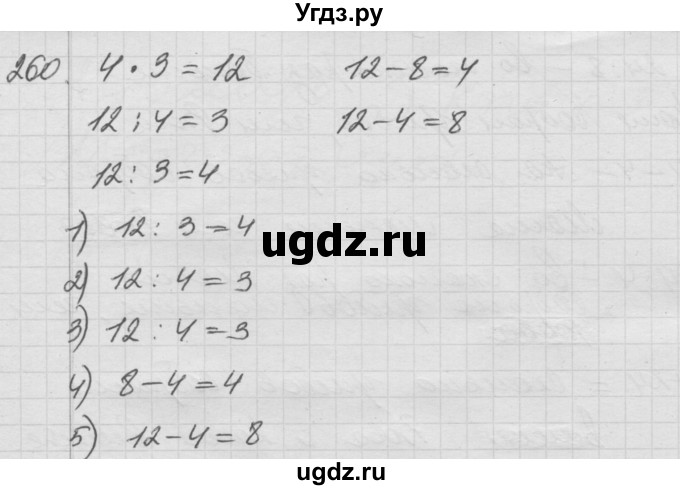 ГДЗ (Решебник) по математике 3 класс Истомина Н.Б. / часть 1 номер / 260
