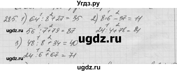 ГДЗ (Решебник) по математике 3 класс Истомина Н.Б. / часть 1 номер / 285