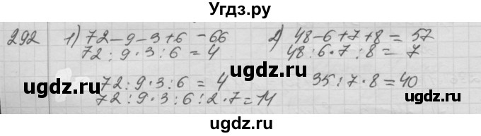 ГДЗ (Решебник) по математике 3 класс Истомина Н.Б. / часть 1 номер / 292
