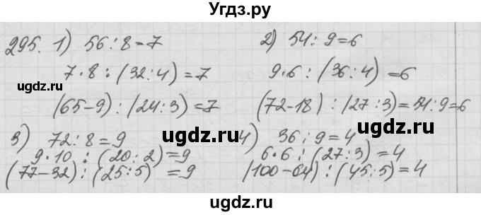 ГДЗ (Решебник) по математике 3 класс Истомина Н.Б. / часть 1 номер / 295
