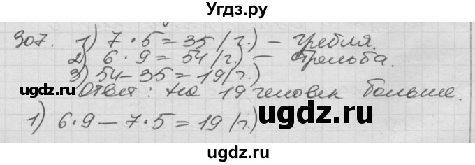 ГДЗ (Решебник) по математике 3 класс Истомина Н.Б. / часть 1 номер / 307
