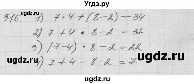 ГДЗ (Решебник) по математике 3 класс Истомина Н.Б. / часть 1 номер / 316