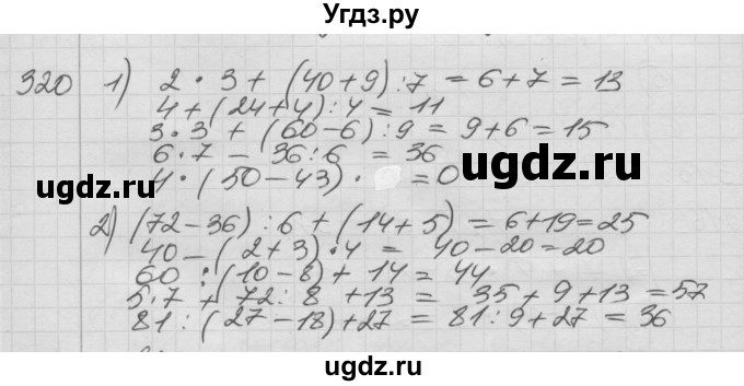 ГДЗ (Решебник) по математике 3 класс Истомина Н.Б. / часть 1 номер / 320