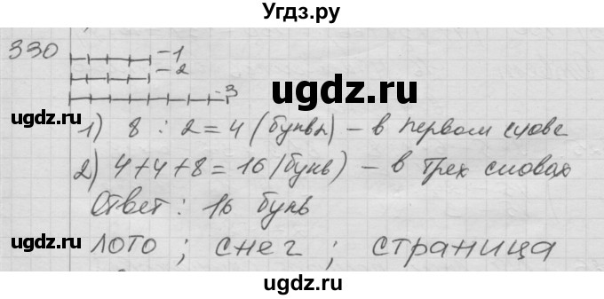 ГДЗ (Решебник) по математике 3 класс Истомина Н.Б. / часть 1 номер / 330