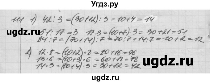 ГДЗ (Решебник) по математике 3 класс Истомина Н.Б. / часть 2 номер / 111