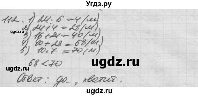 ГДЗ (Решебник) по математике 3 класс Истомина Н.Б. / часть 2 номер / 112
