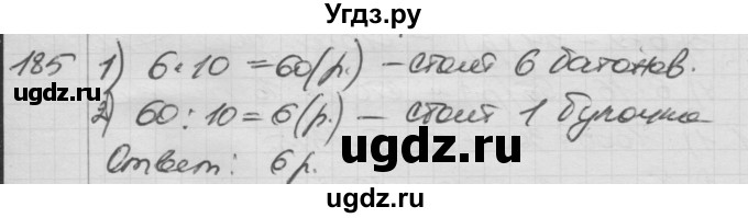 ГДЗ (Решебник) по математике 3 класс Истомина Н.Б. / часть 2 номер / 185