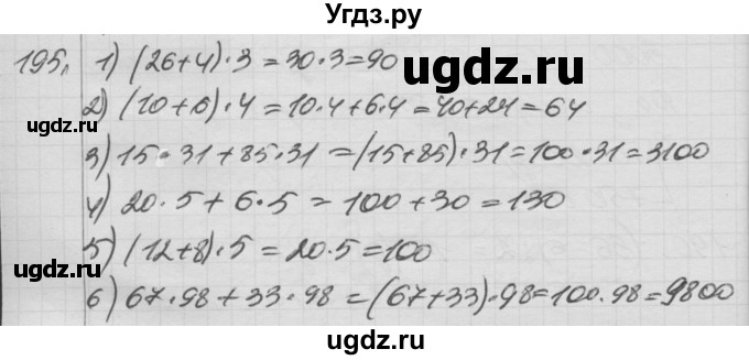 ГДЗ (Решебник) по математике 3 класс Истомина Н.Б. / часть 2 номер / 195