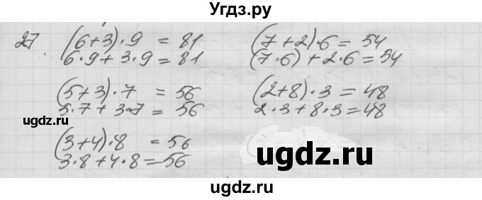 ГДЗ (Решебник) по математике 3 класс Истомина Н.Б. / часть 2 номер / 27